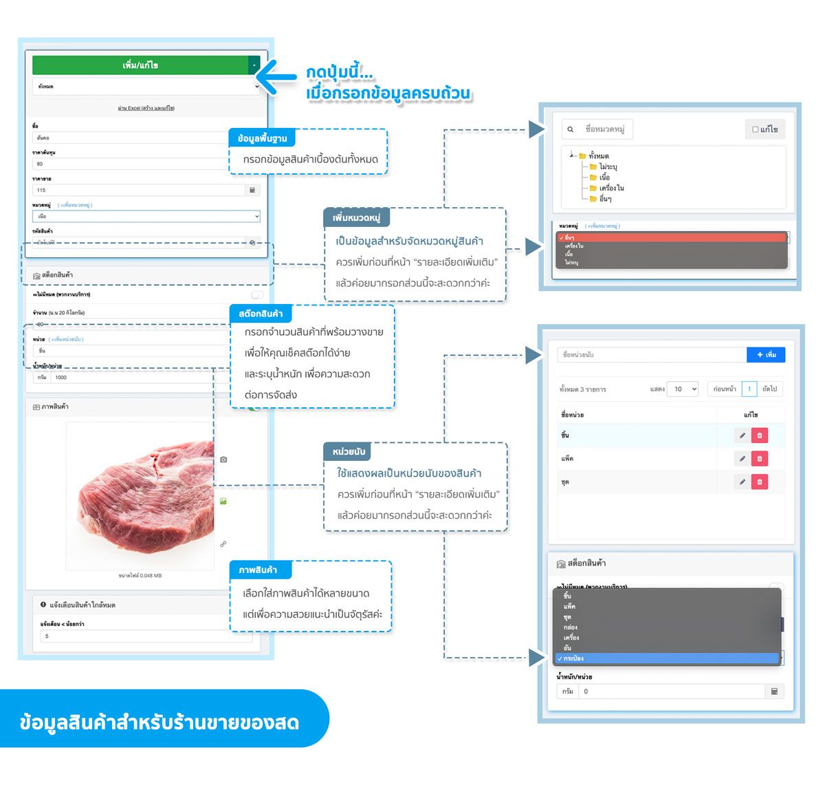 ข้อมูลการสร้างสินค้า ร้านของสด