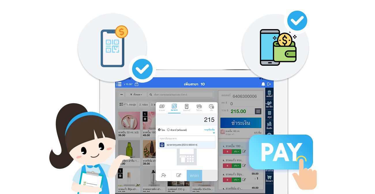 รับชำระเงินได้หลายช่องทาง