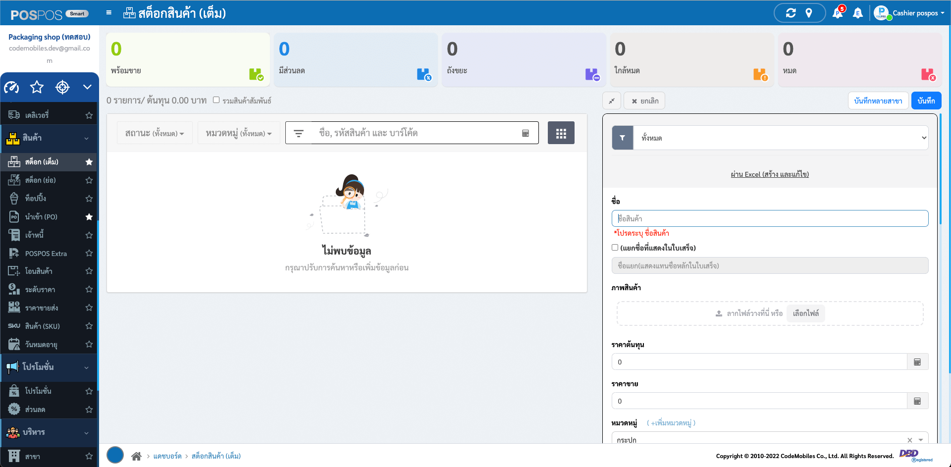 การเพิ่มสินค้า POSPOS