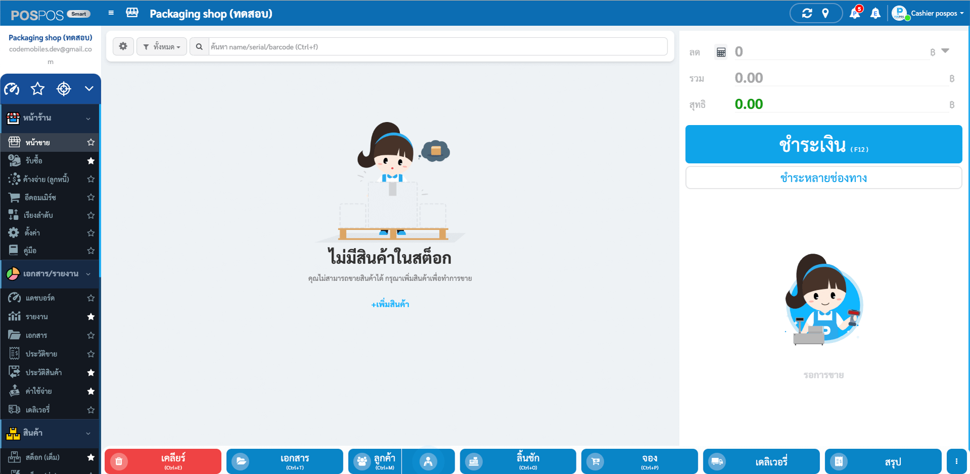 คู่มือใช้งานระบบ POSPOS - การนำเข้าสินค้า