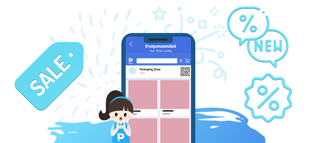 ช่วยคุณจัดการโปรโมชั่น