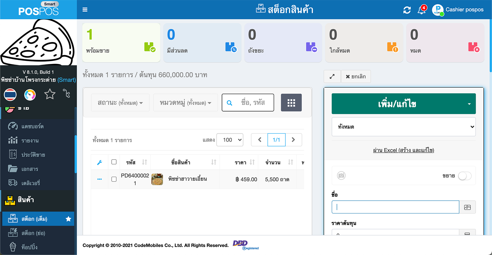สร้างสินค้าสำเร็จ