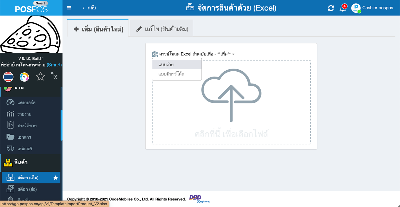 หน้าจัดการไฟล์สินค้า Excel 