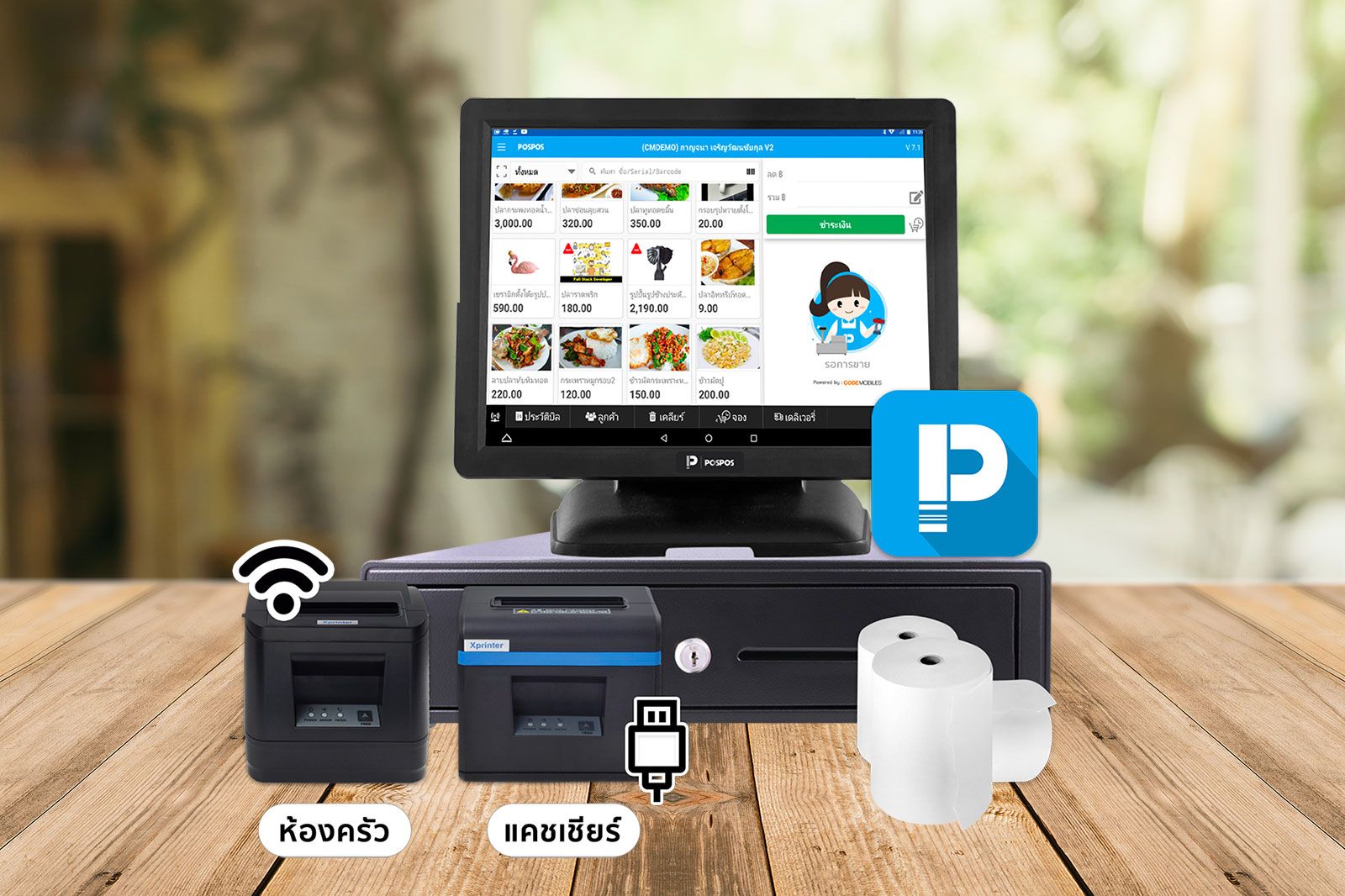 ชุด POS สำหรับร้านอาหาร