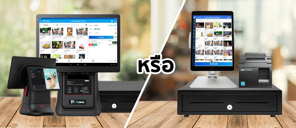 ชุด POS สำหรับร้านชานมไข่มุก