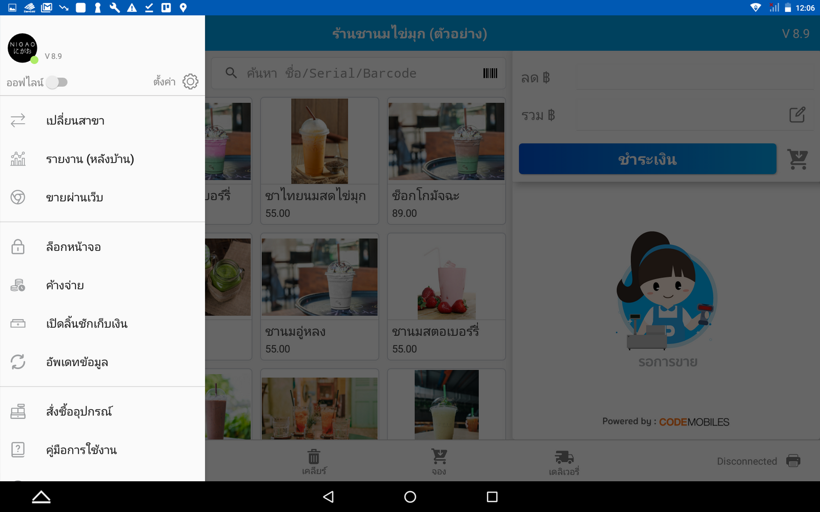 การตั้งค่าใบเสร็จ ฝั่ง Android