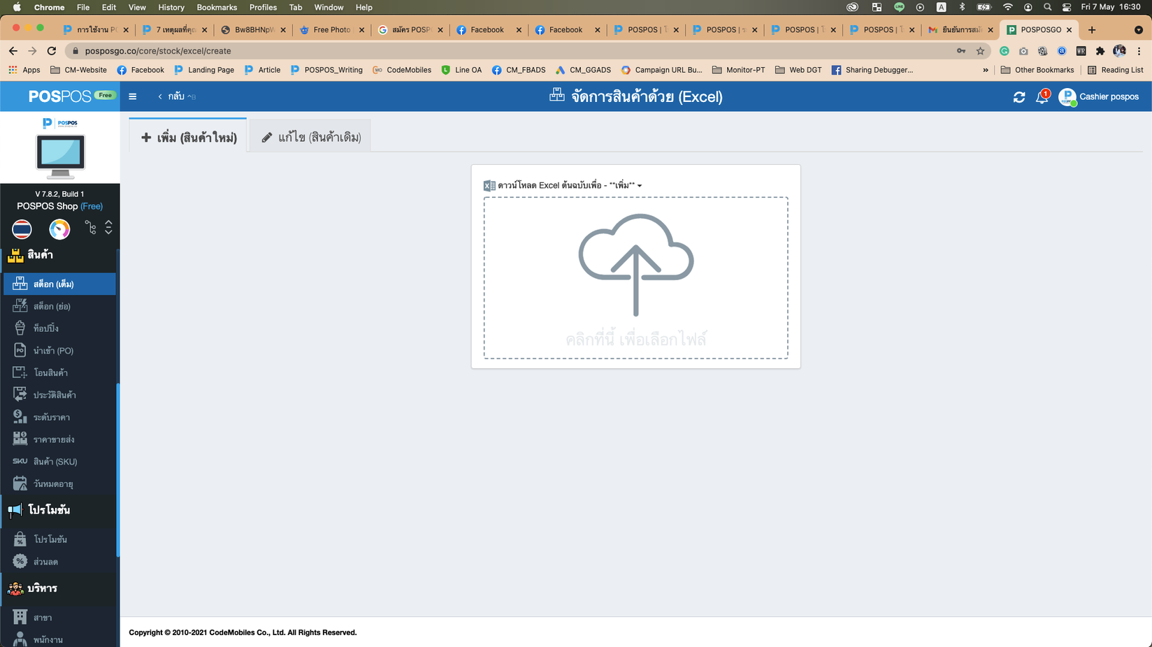 หน้าจัดการไฟล์สินค้า Excel 