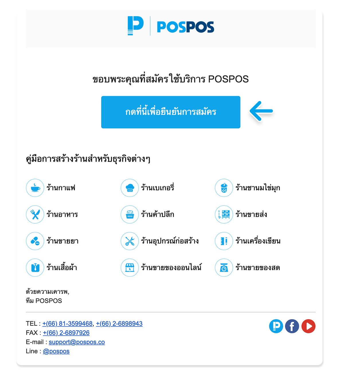 ยืนยันการสมัครสินค้า