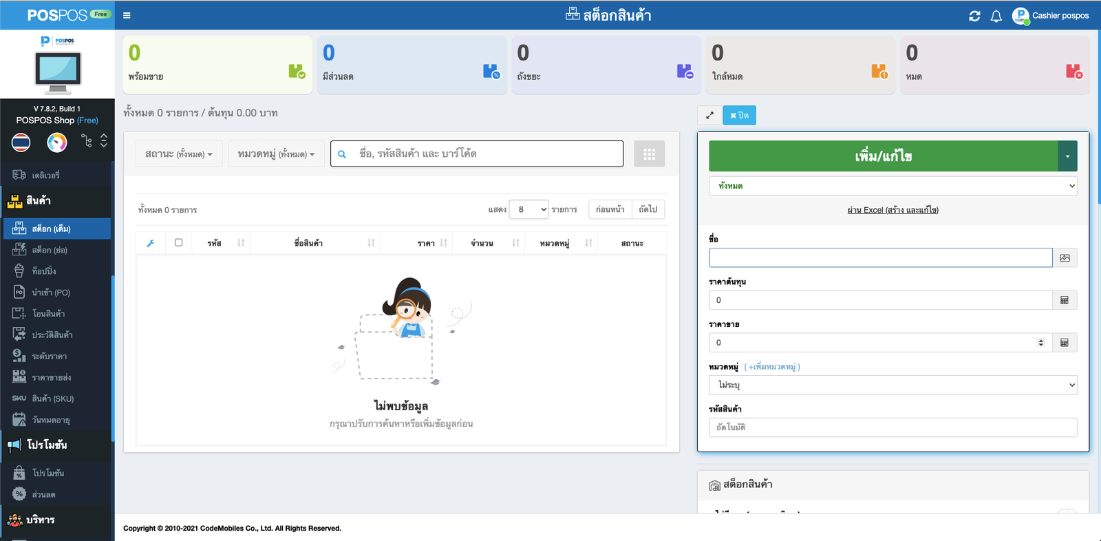 เพิ่มสินค้าเข้าระบบ POS หลายรายการผ่าน Excel