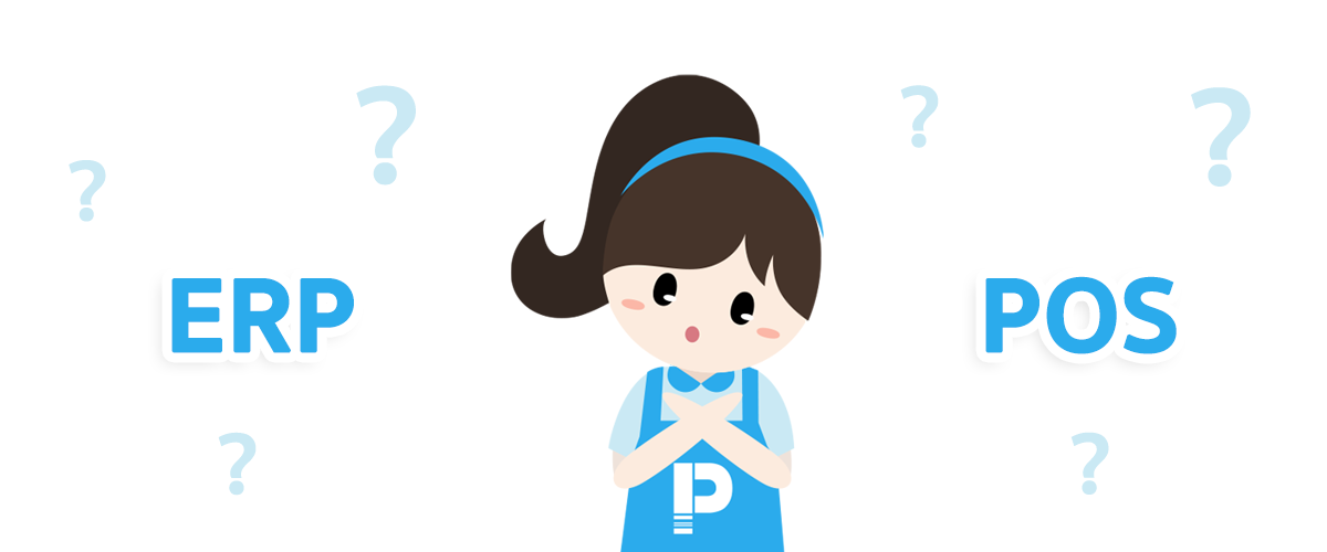 ERP POS แตกต่างอย่างไร?