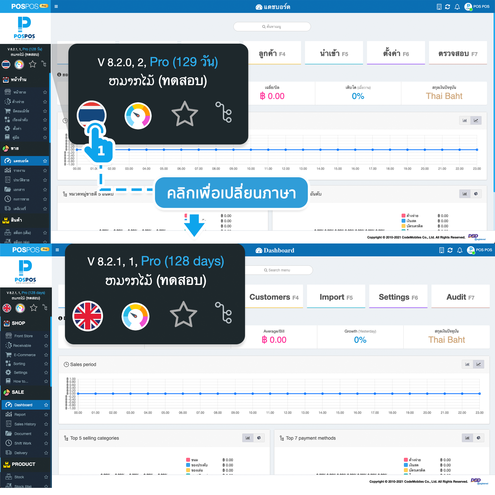 เปลี่ยนภาษาระบบ POS
