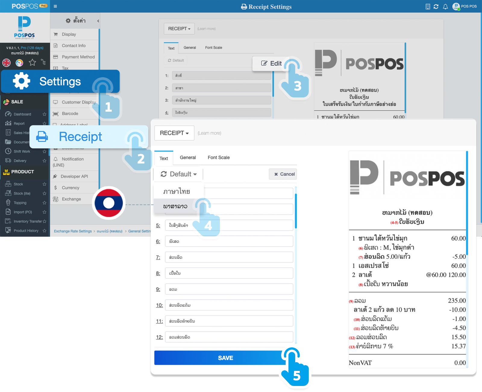 ตั้งค่าใบเสร็จ