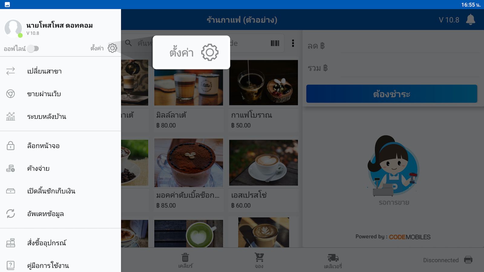 2.กดที่ปุ่มตั้งค่า