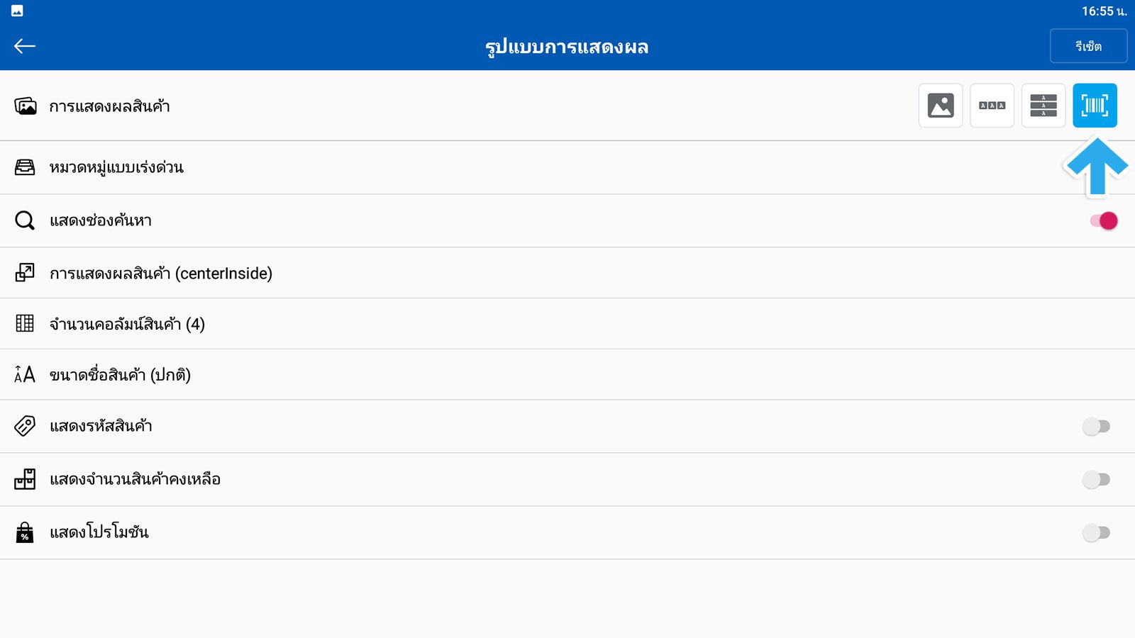 เลือกสัญลักษณ์บาร์โค้ด
