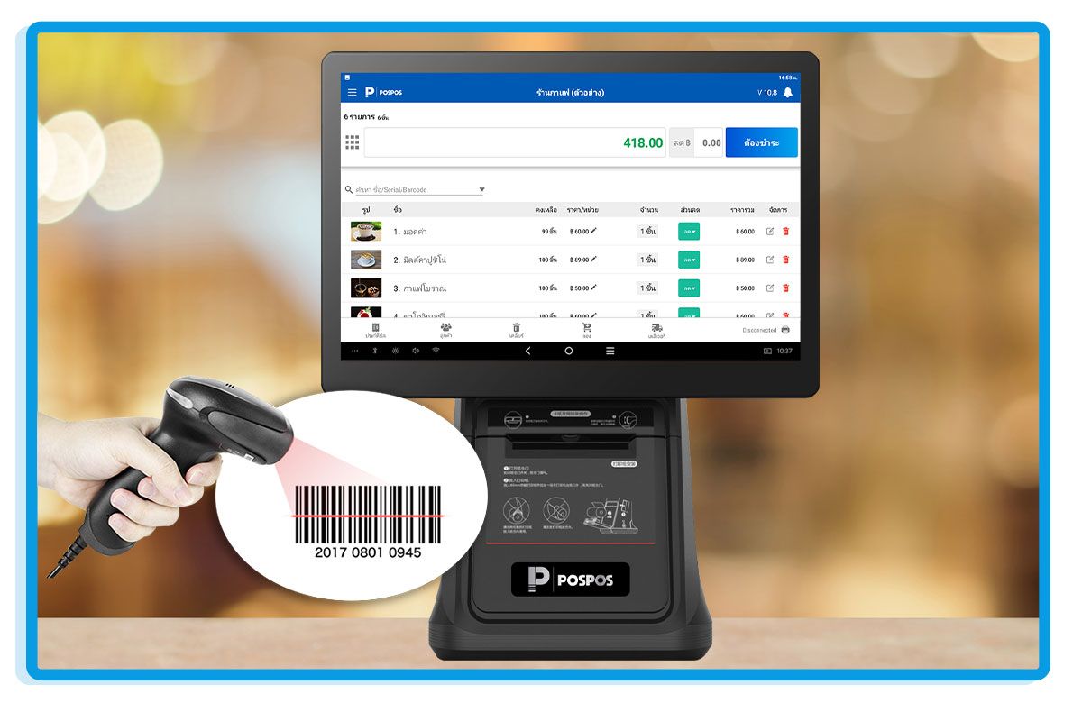 หน้าขายแบบเน้นบาร์โค้ด