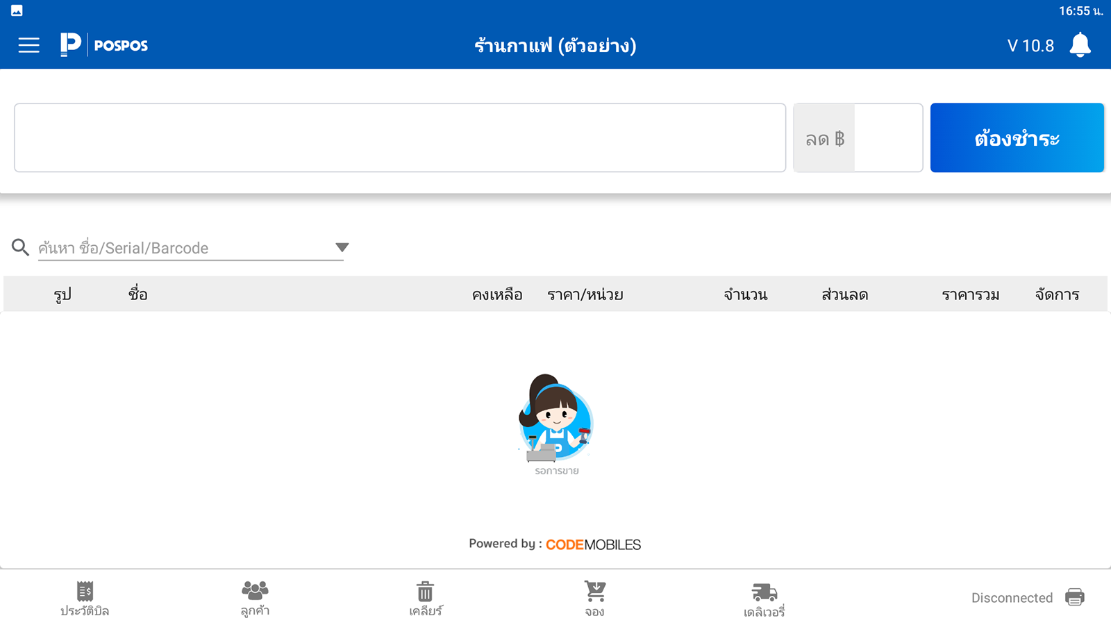 หน้าขายแบบเน้นยิงบาร์โค้ด
