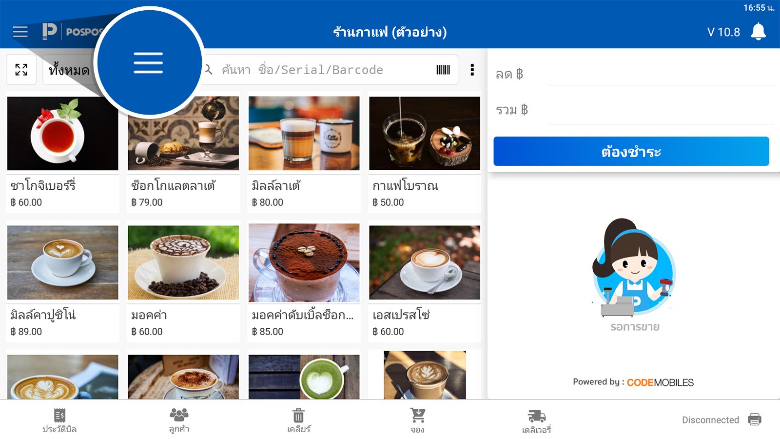 กดไปที่สัญลักษณ์ เพิ่มเติม ที่หน้าขาย