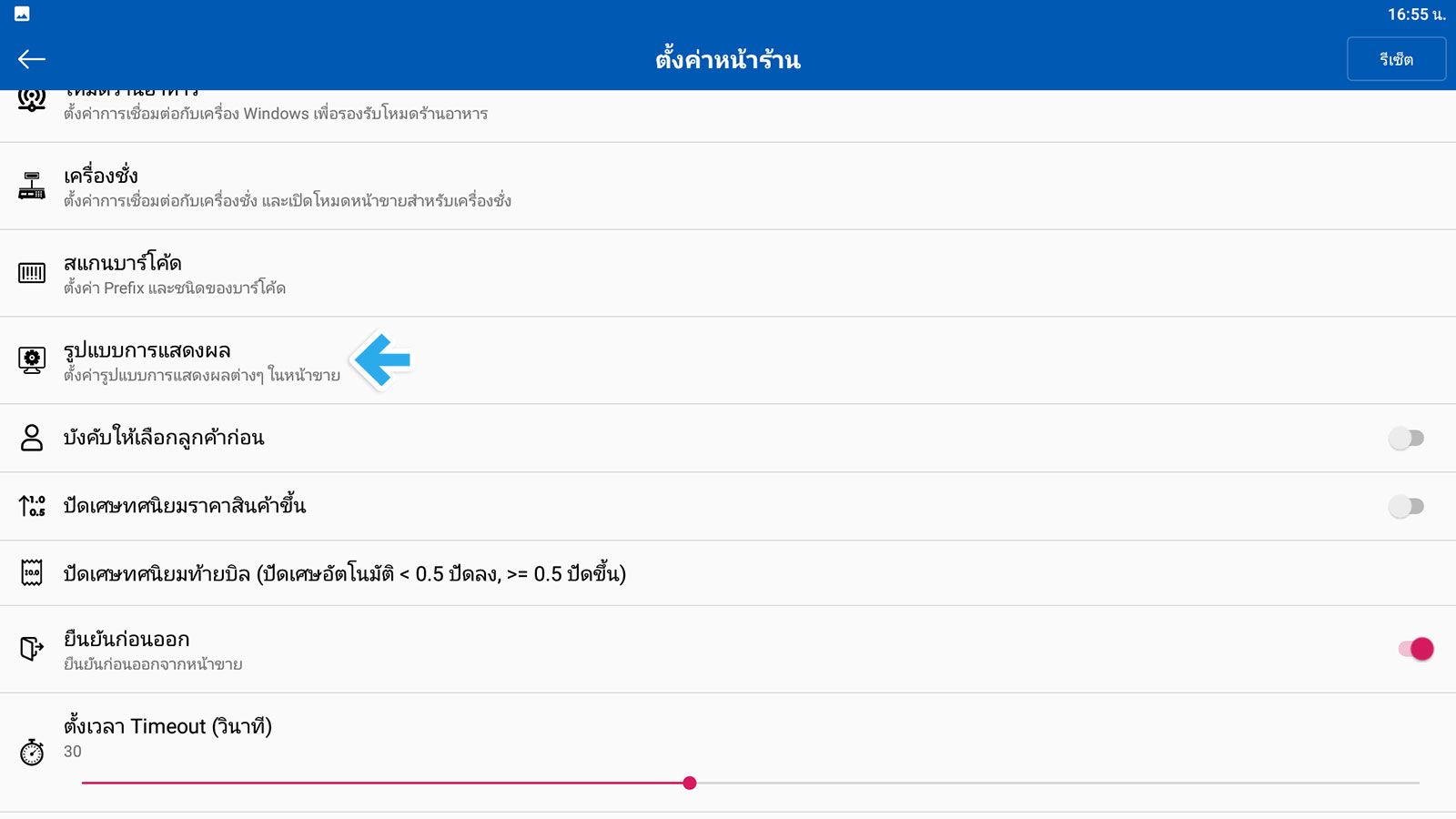 เลือกรูปแบบการแสดงผล