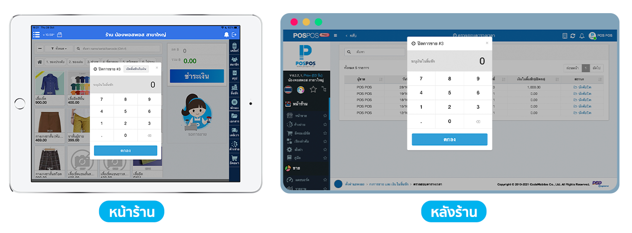 ปิดกะการขาย