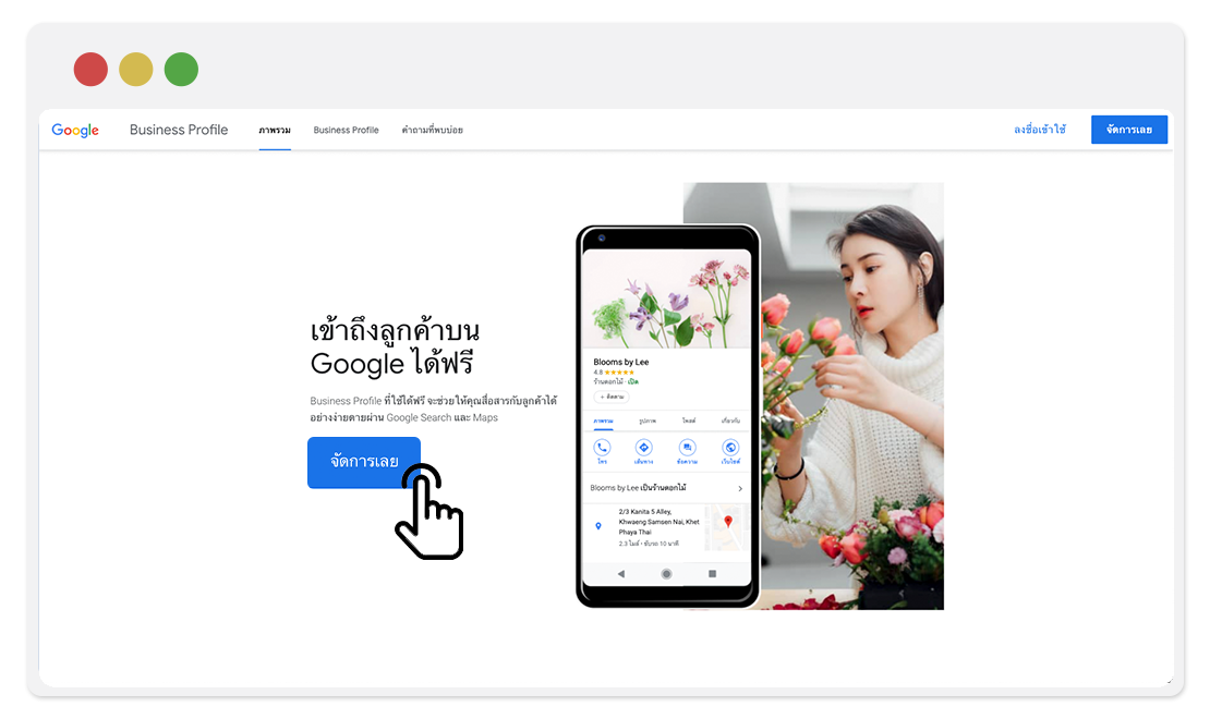 ขั้นตอนการสมัคร Google My Business