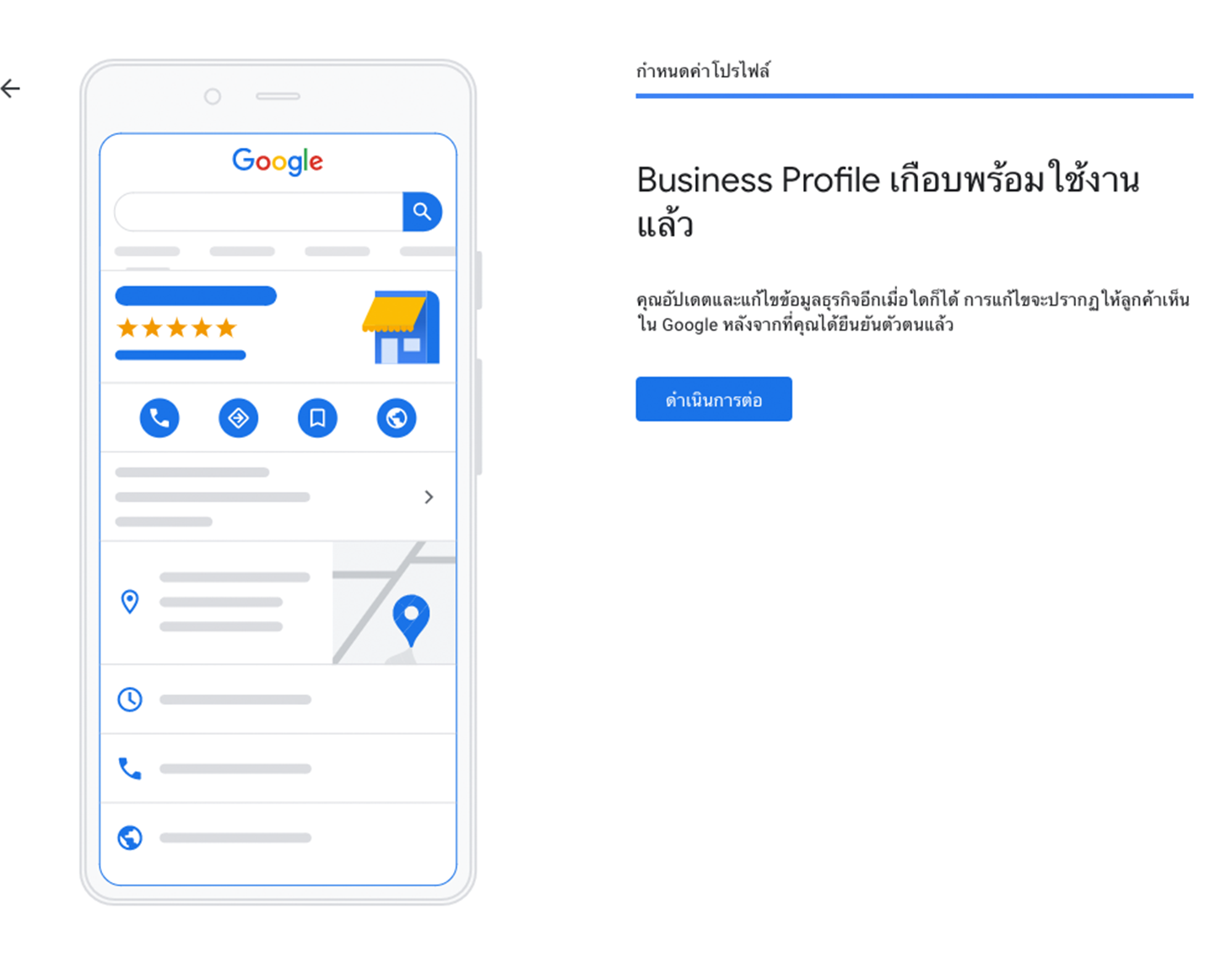 ขั้นตอนการสมัคร Google My Business