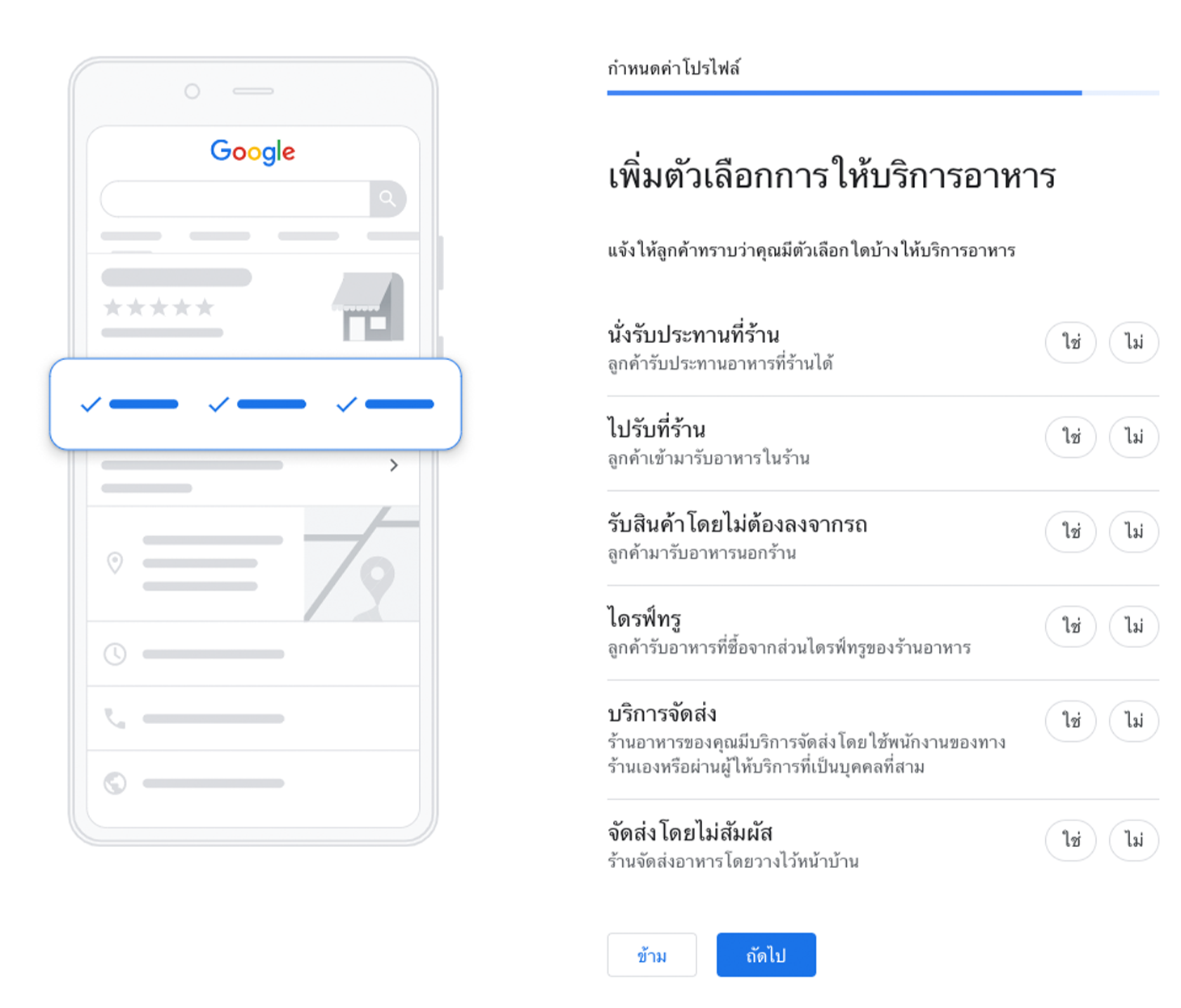 ขั้นตอนการสมัคร Google My Business