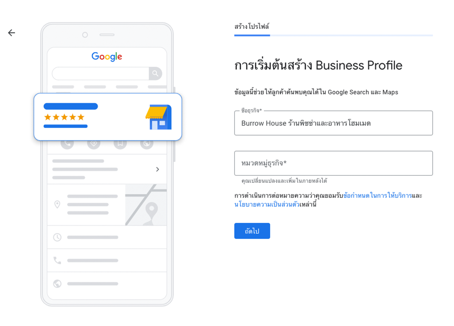 ขั้นตอนการสมัคร Google My Business