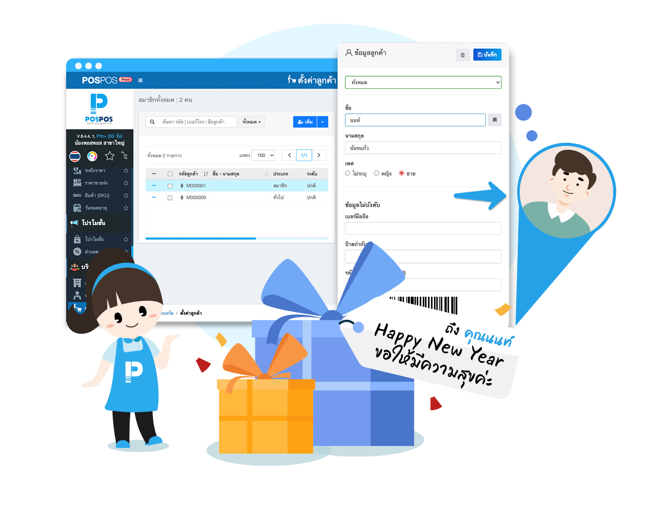รู้ชื่อลูกค้า ด้วยฟีเจอร์ membership ใน POSPOS