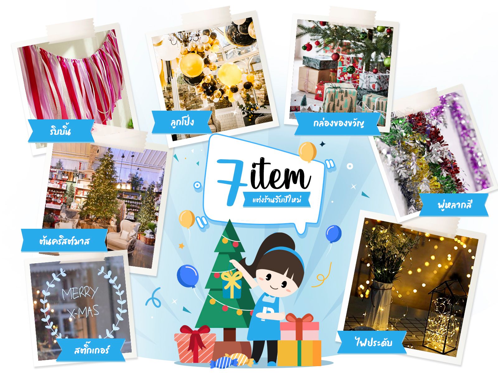 รวมไอเทมตกแต่งร้าน ช่วงปีใหม่