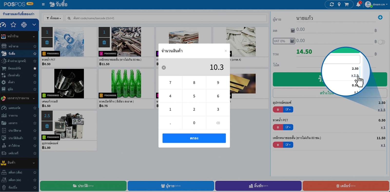 กรอกน้ำหนักของเก่าโปรแกรมรับซื้อ และคำนวณเงิน