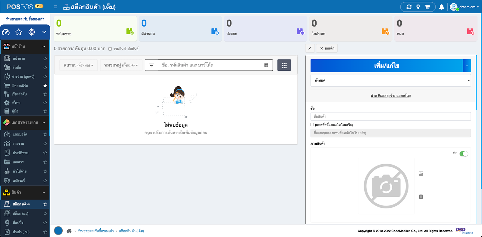 สร้างสินค้า