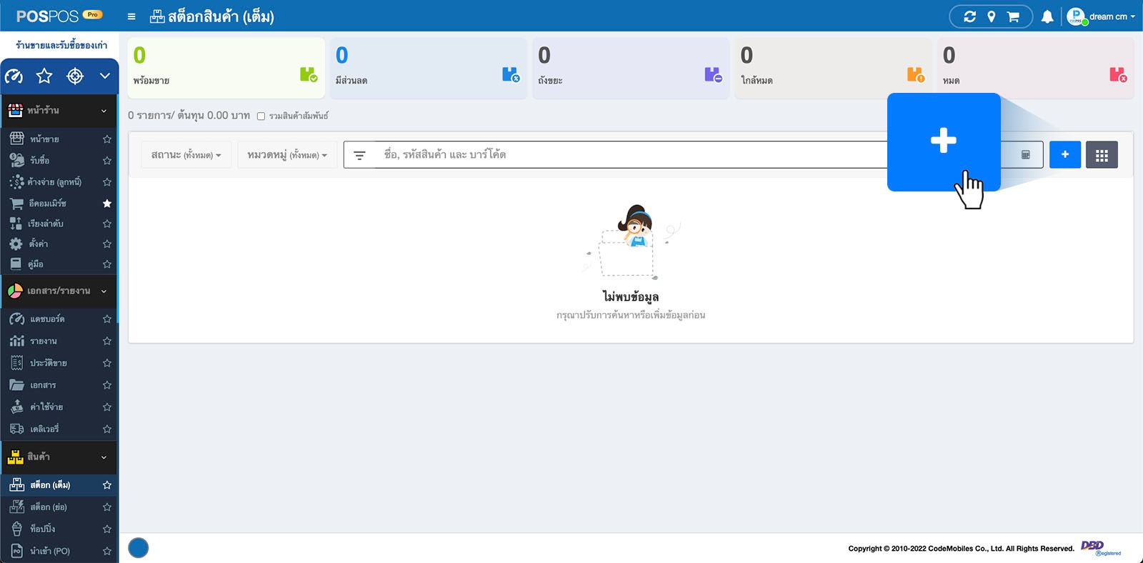 หน้าสต็อกสินค้า จะเพิ่มสินค้า