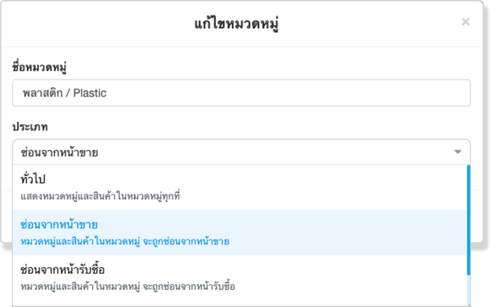 กรอกรายละเอียดหมวดหมู่