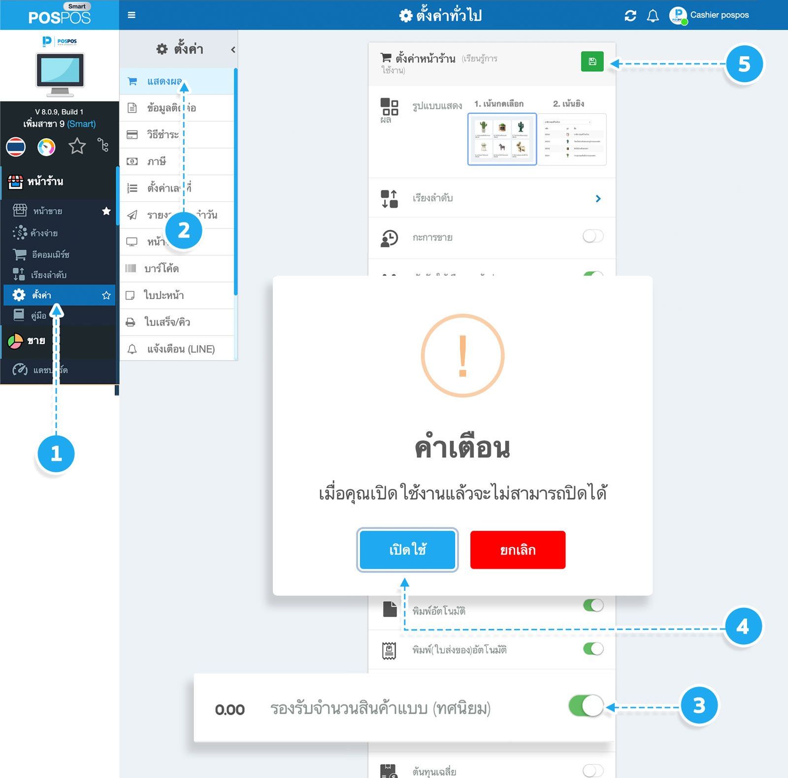 การตั้งค่าสินค้า หน่วยทศนิยม