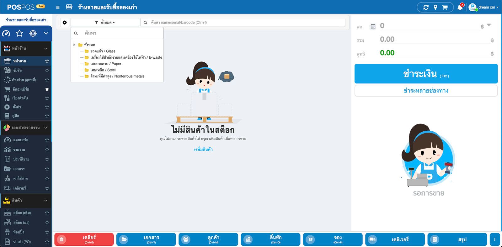หน้าขายไม่แสดงสินค้าและหมวดหมู่