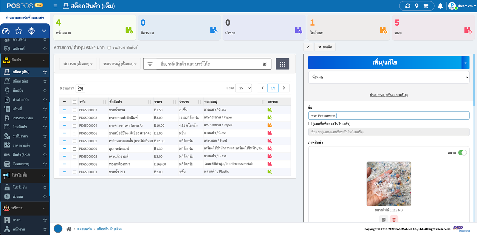 แปรรูปสินค้า BOM