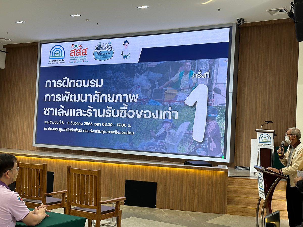 ภาพบรรยากาศฝึกอบรมการพัฒนาศักยภาพซาเล้งและร้านรับซื้อของเก่า