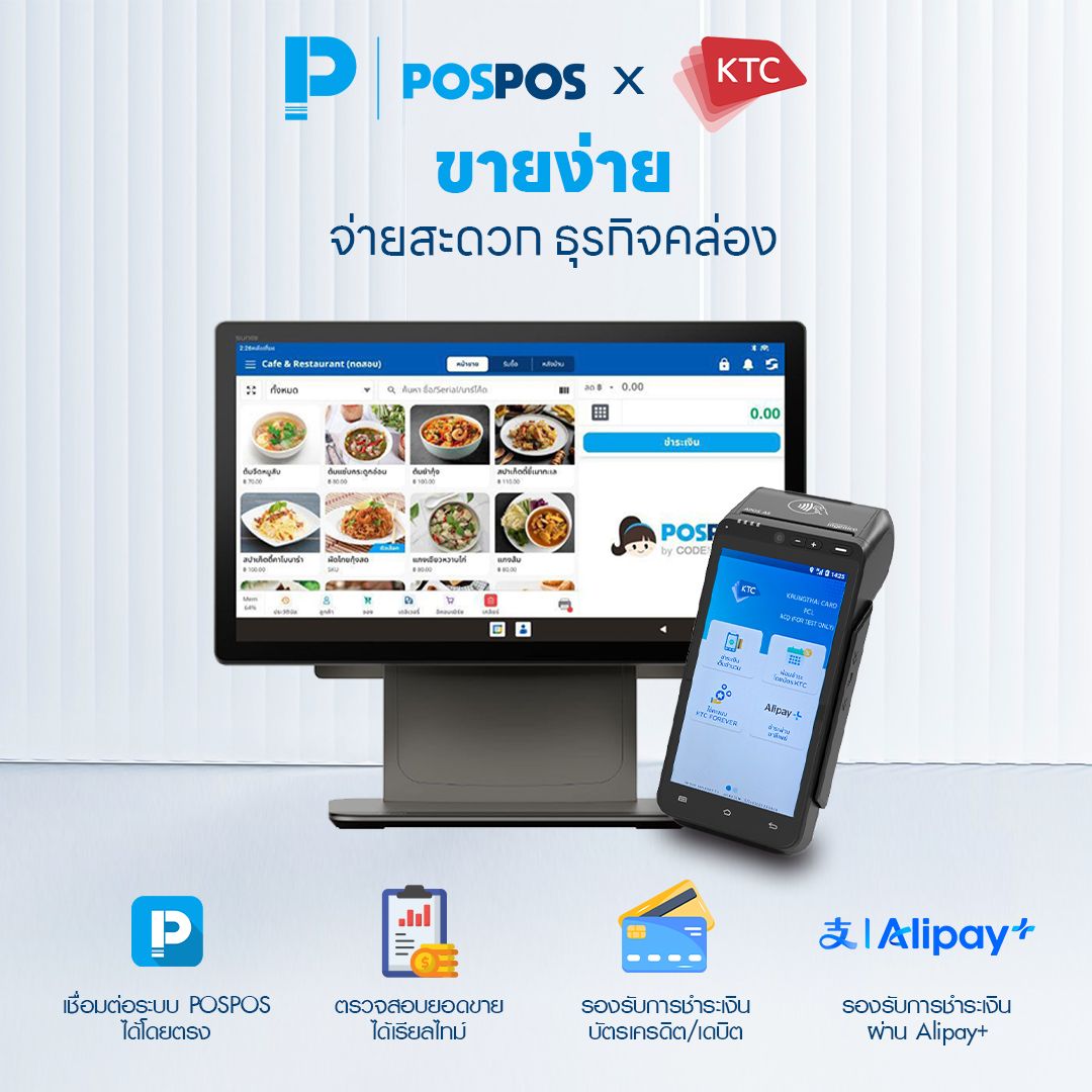 โปรโมชั่น เครื่องรูดบัตร EDC KTC 