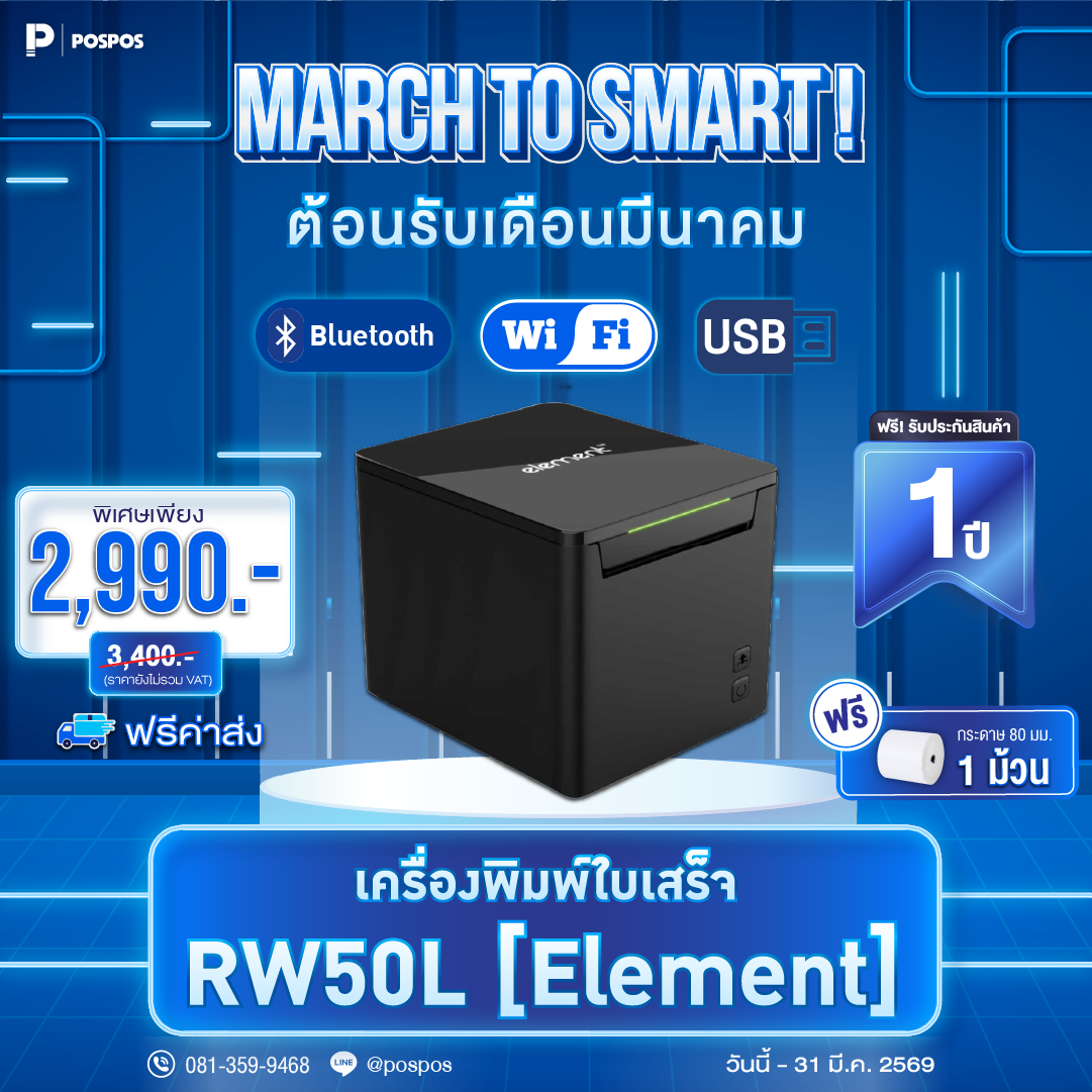 โปรโมชั่น เครื่องพิมพ์ใบเสร็จ RW50L [Element] 